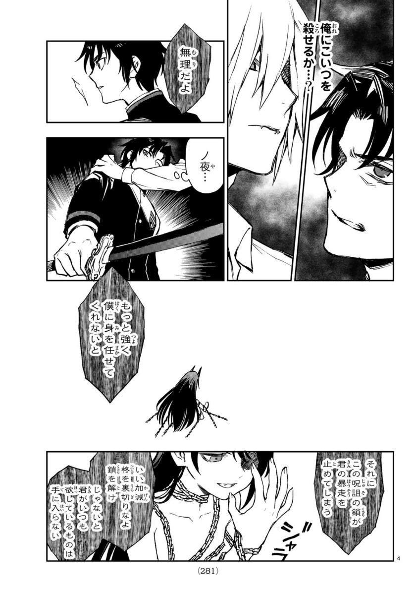 Owari no Seraph: Ichinose Guren, 16-sai no Catastrophe Chapter 30 4ページ