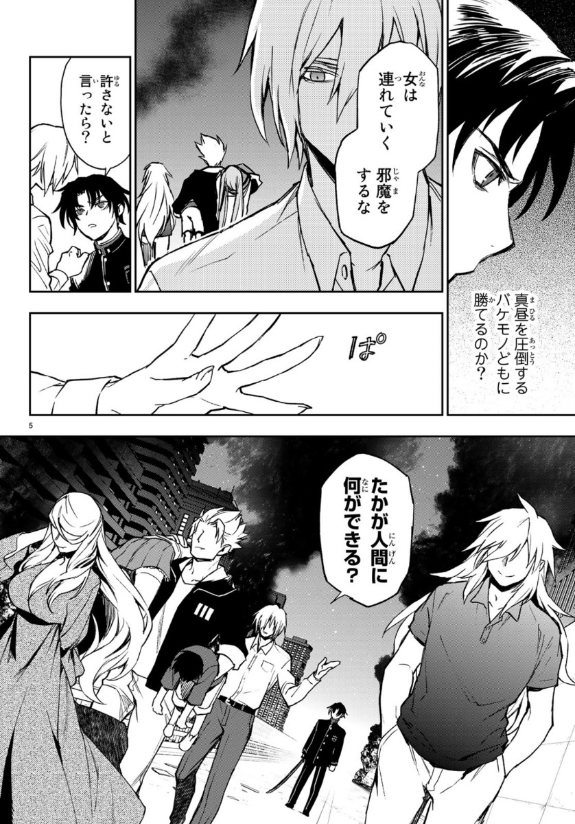 Owari no Seraph: Ichinose Guren, 16-sai no Catastrophe Chapter 30 5ページ