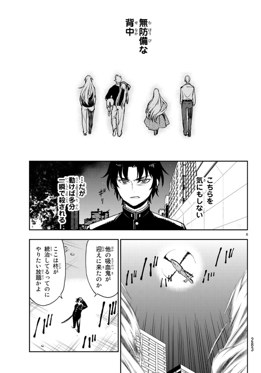 Owari no Seraph: Ichinose Guren, 16-sai no Catastrophe Chapter 30 6ページ