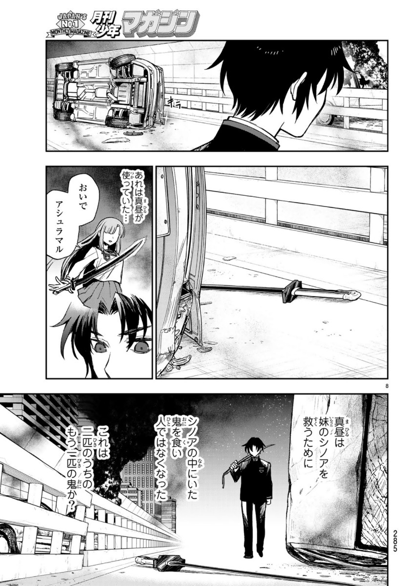Owari no Seraph: Ichinose Guren, 16-sai no Catastrophe Chapter 30 8ページ