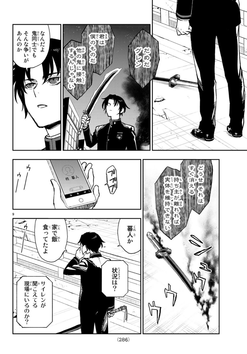 Owari no Seraph: Ichinose Guren, 16-sai no Catastrophe Chapter 30 9ページ