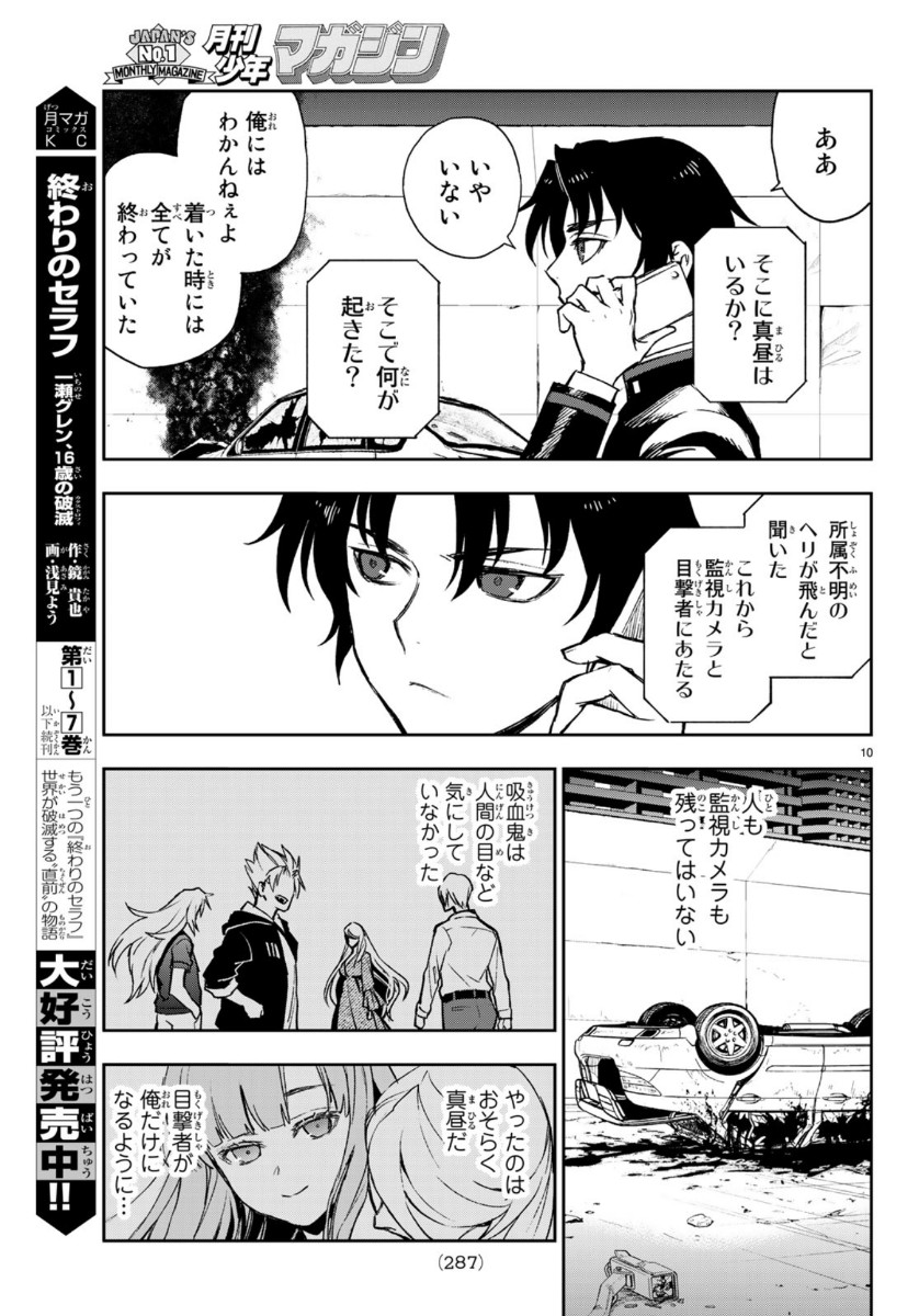 Owari no Seraph: Ichinose Guren, 16-sai no Catastrophe Chapter 30 10ページ