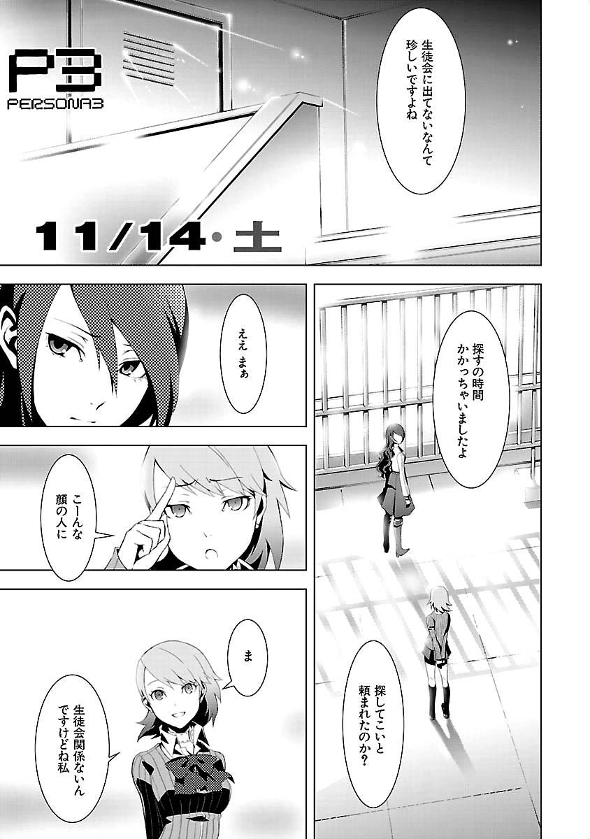 Persona 3 Chapter 13 2ページ