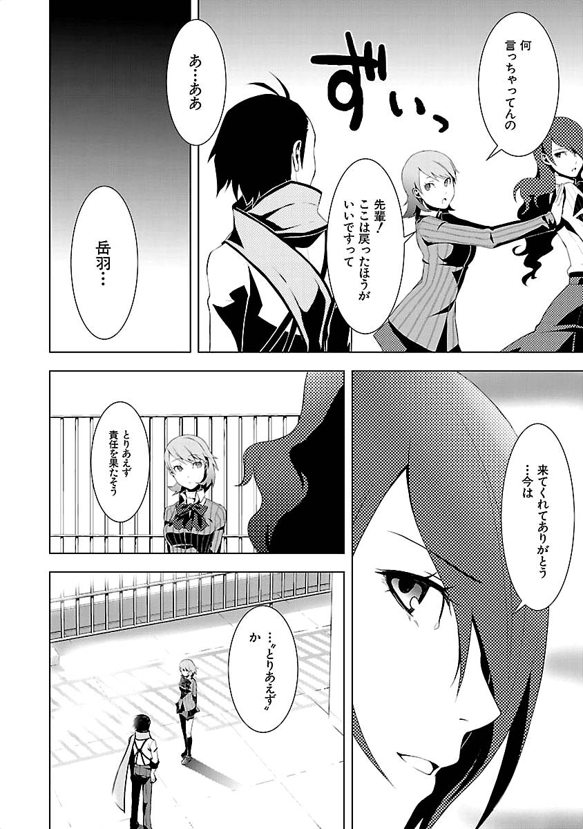 Persona 3 Chapter 13 11ページ