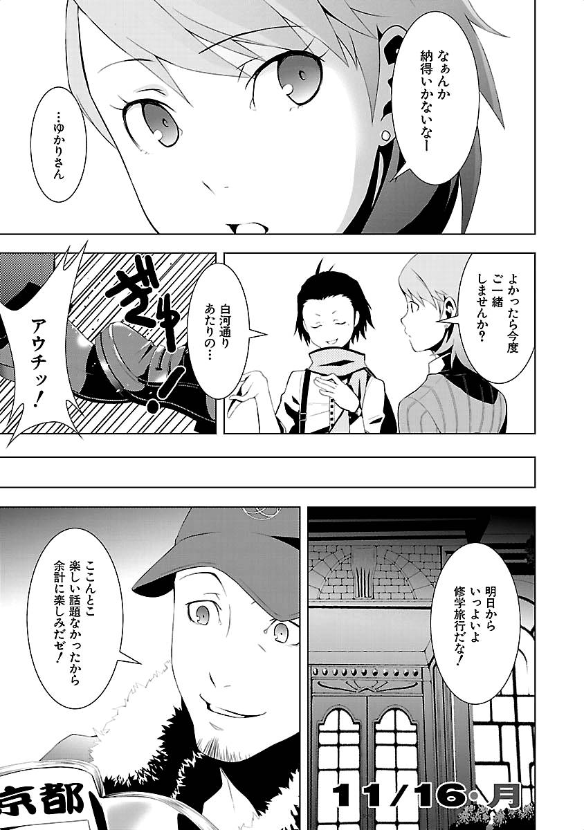 Persona 3 Chapter 13 12ページ