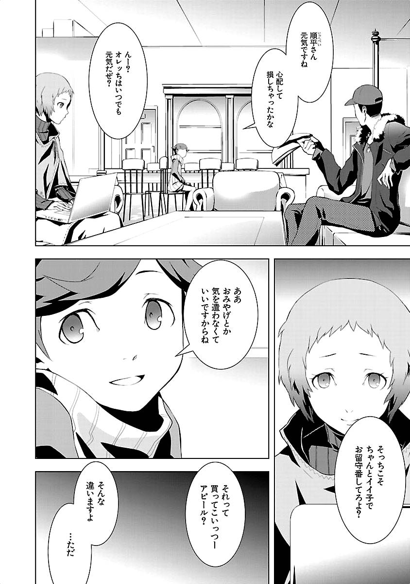Persona 3 Chapter 13 13ページ