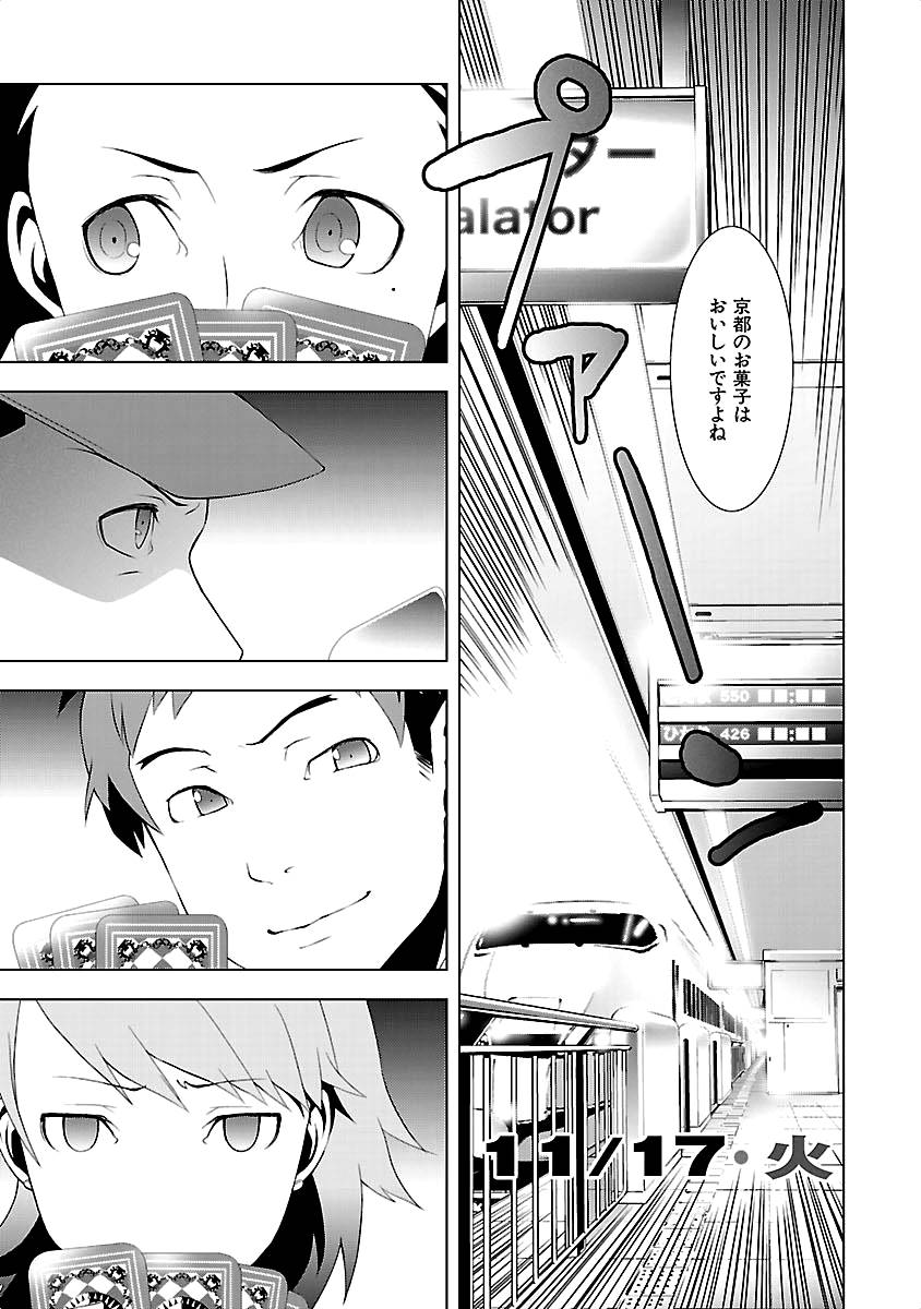 Persona 3 Chapter 13 14ページ