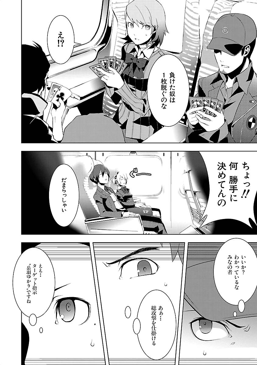 Persona 3 Chapter 13 15ページ