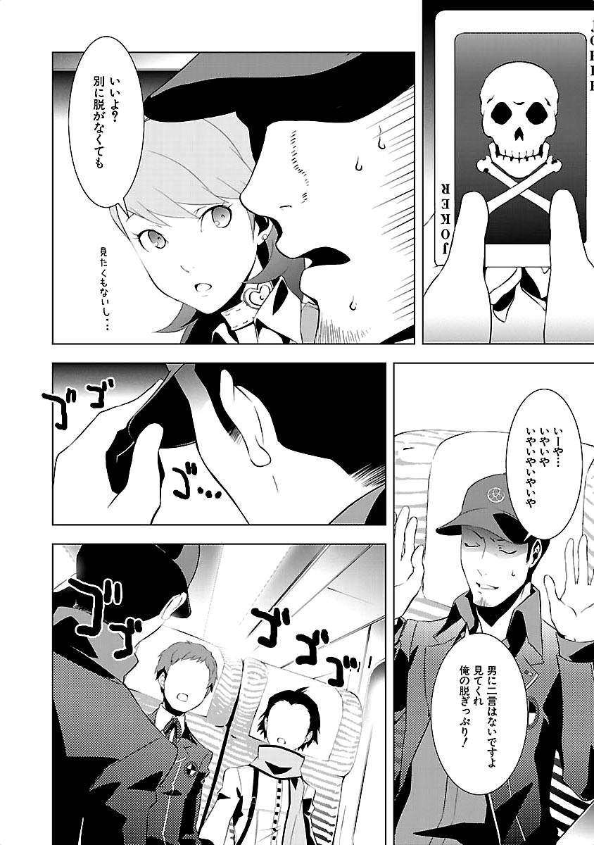 Persona 3 Chapter 13 17ページ