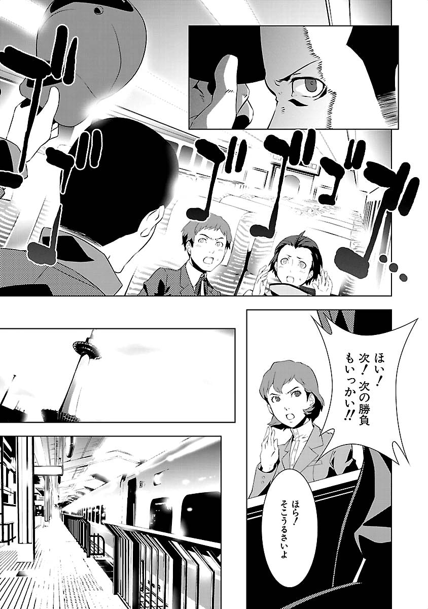 Persona 3 Chapter 13 18ページ