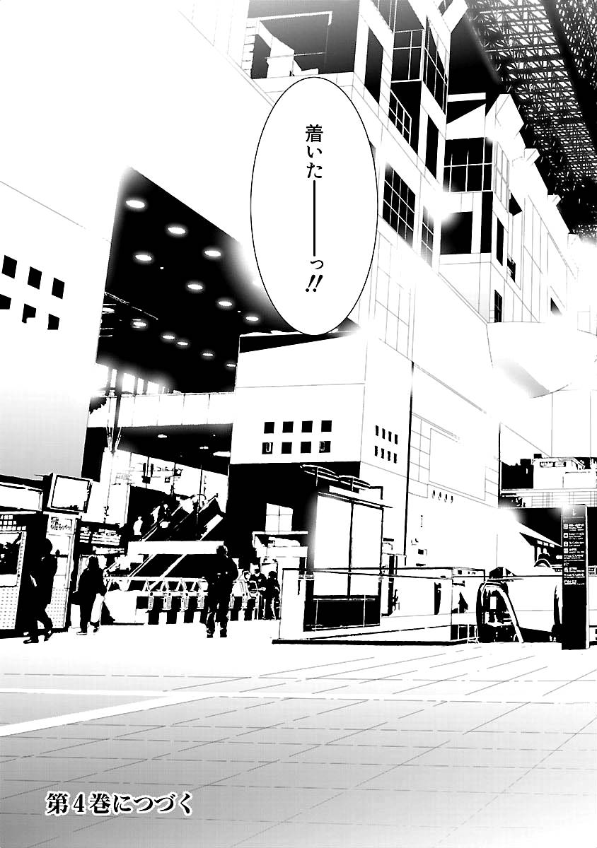 Persona 3 Chapter 13 20ページ