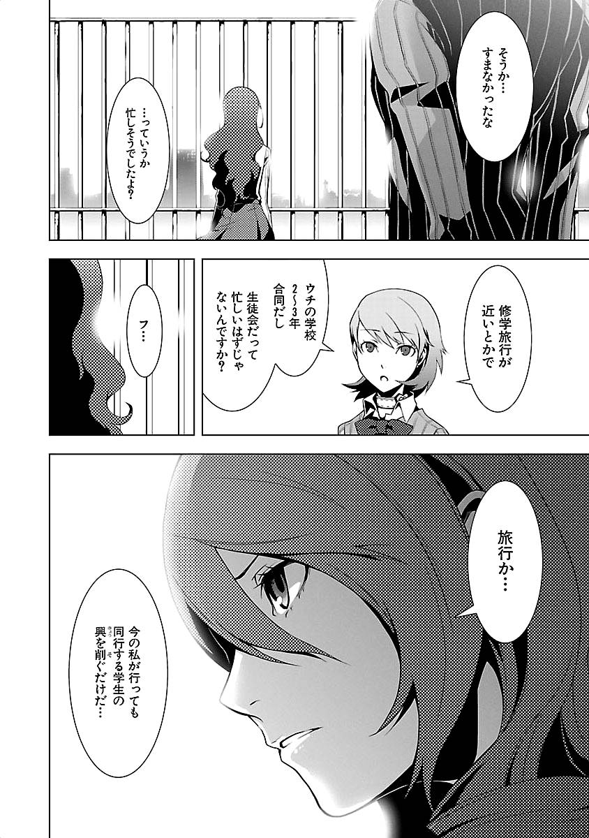 Persona 3 Chapter 13 3ページ