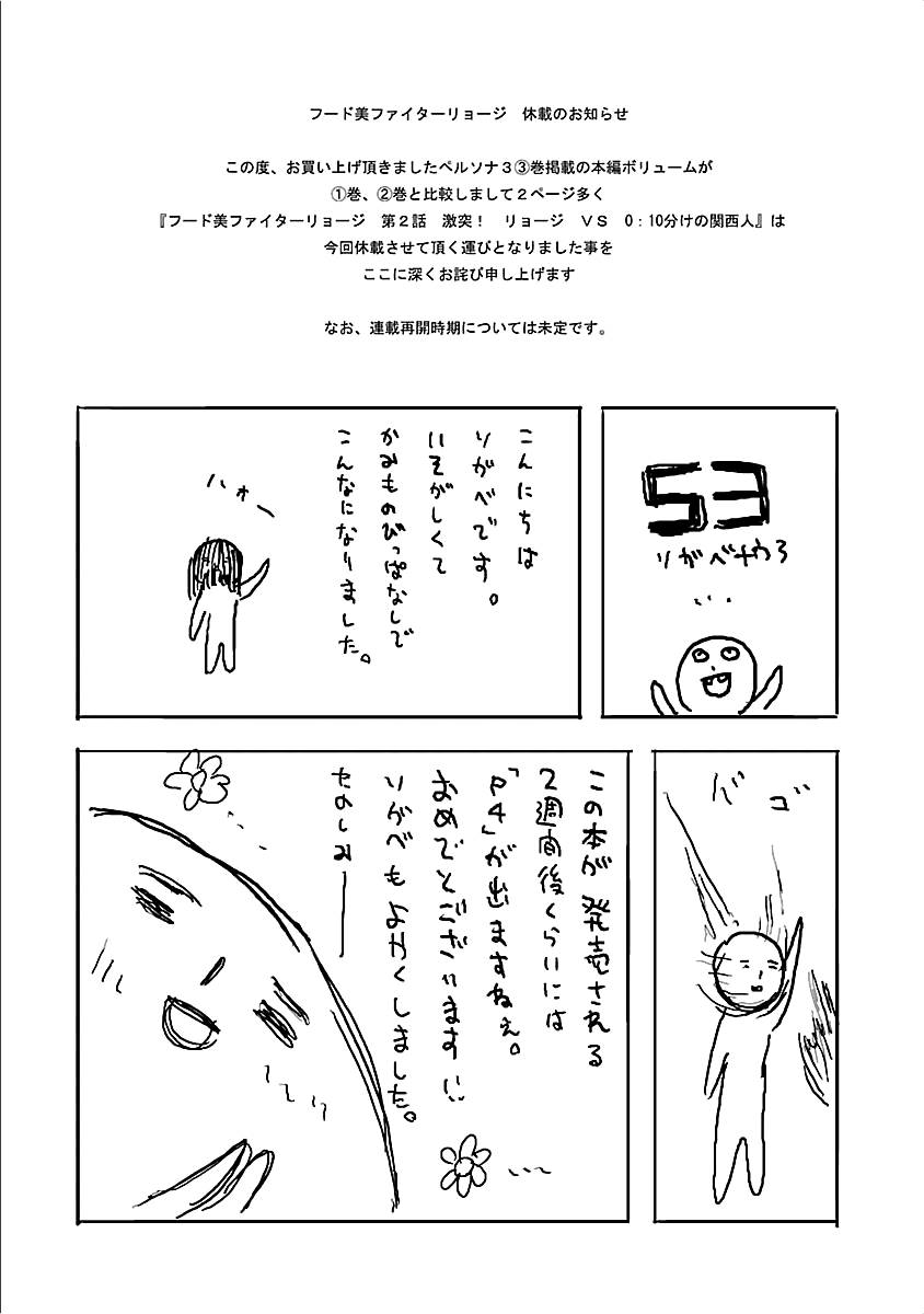 Persona 3 Chapter 13 21ページ