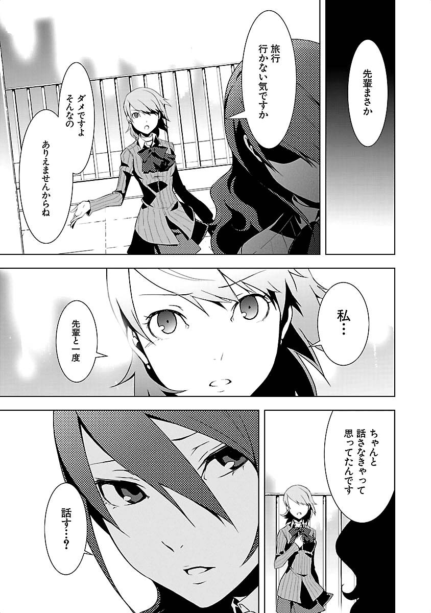 Persona 3 Chapter 13 4ページ