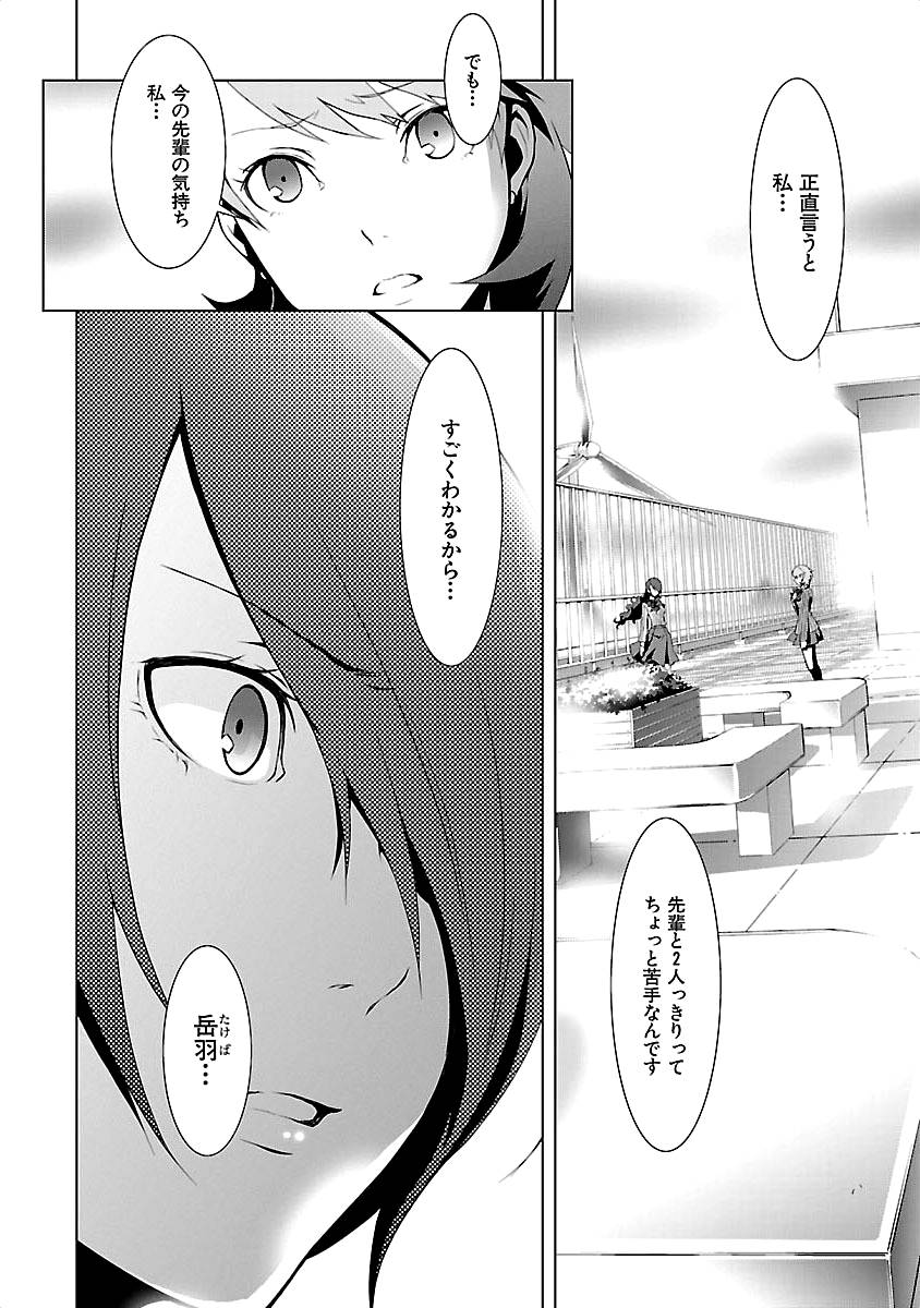 Persona 3 Chapter 13 5ページ