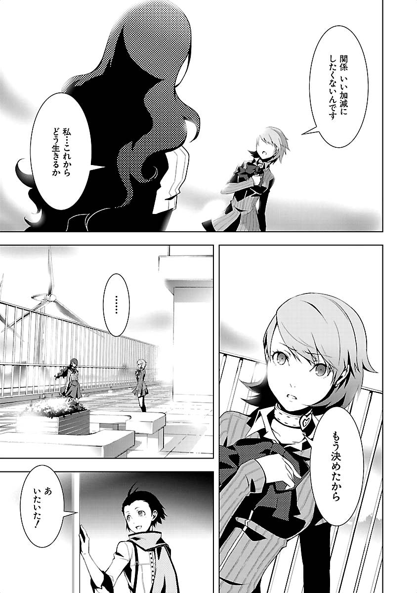 Persona 3 Chapter 13 6ページ