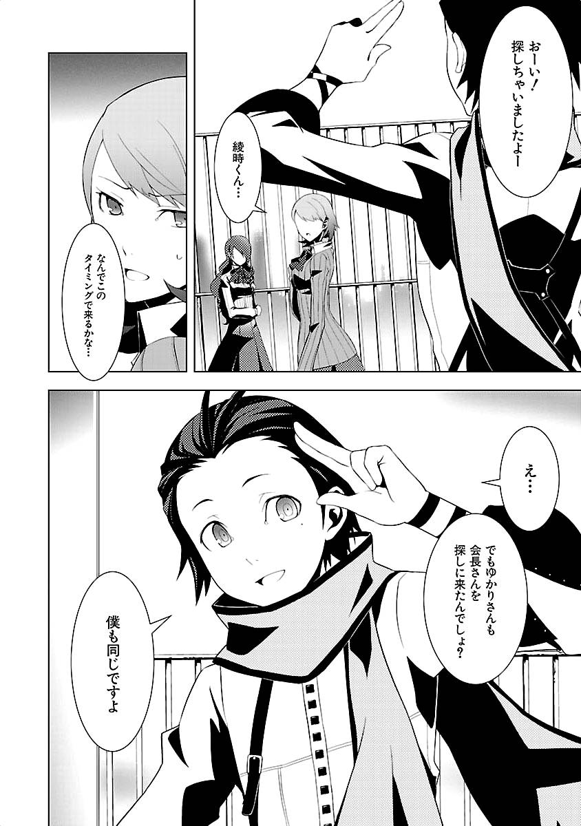 Persona 3 Chapter 13 7ページ