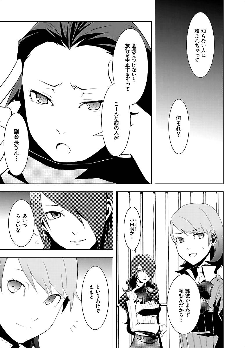 Persona 3 Chapter 13 8ページ