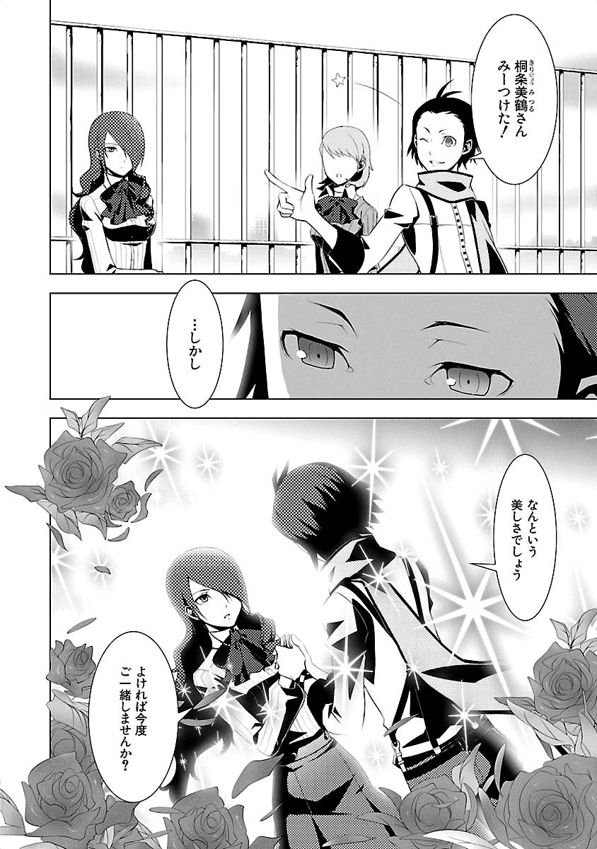 Persona 3 Chapter 13 9ページ
