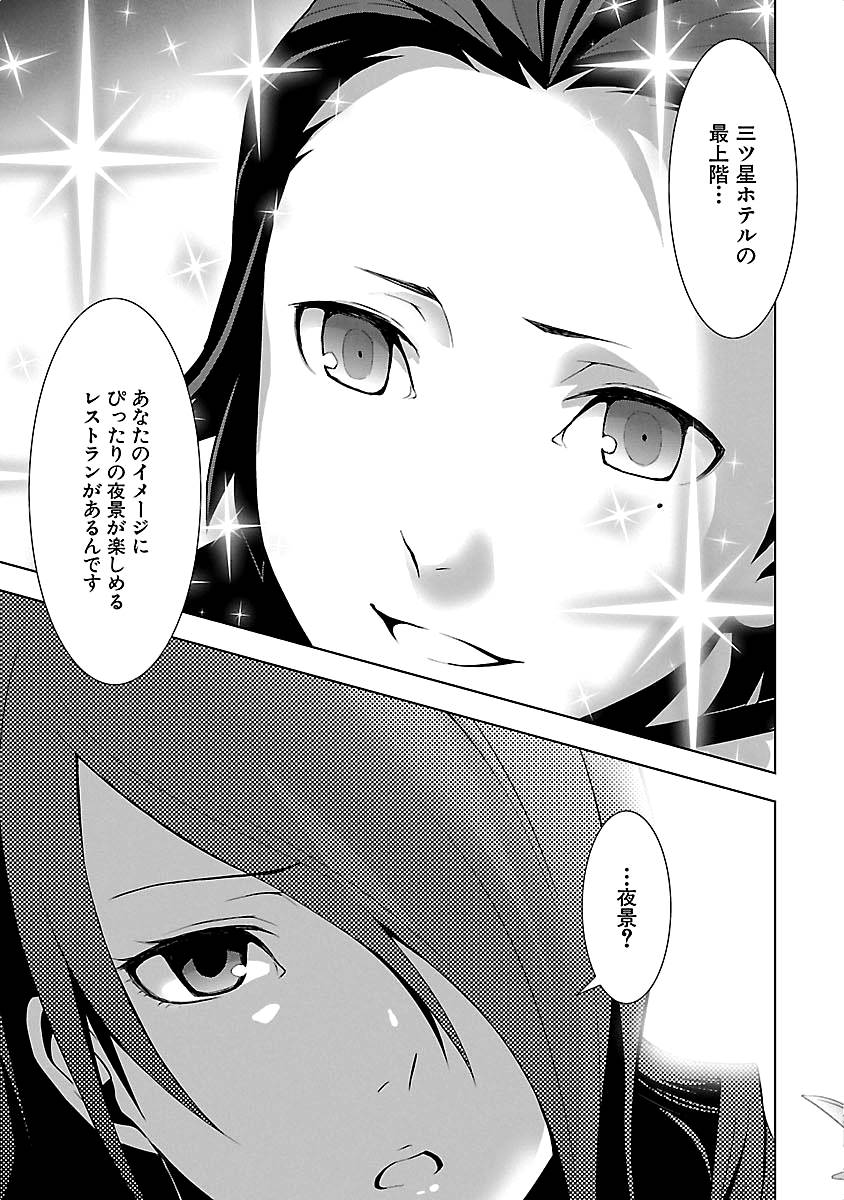 Persona 3 Chapter 13 10ページ