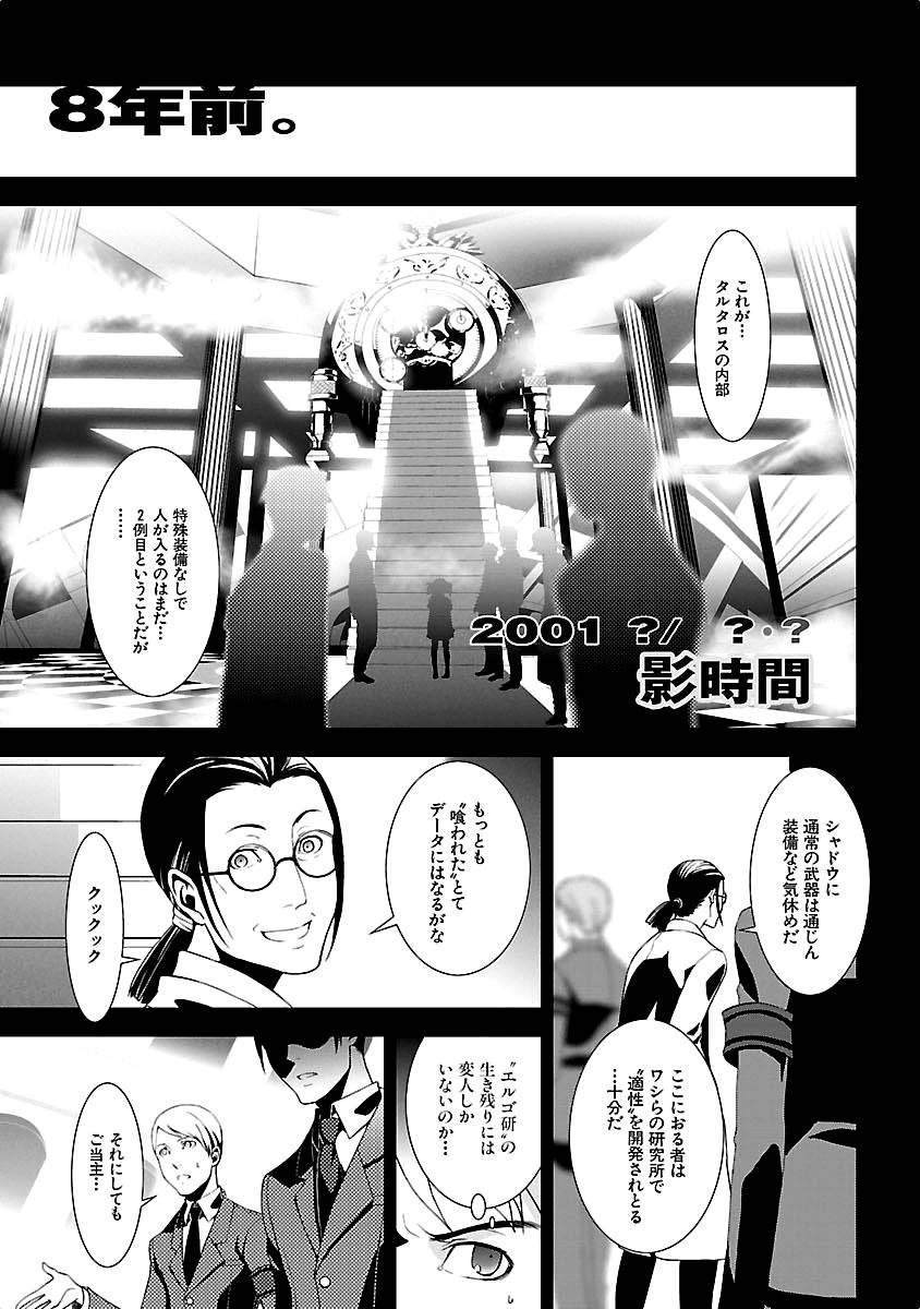 Persona 3 Chapter 14 1ページ