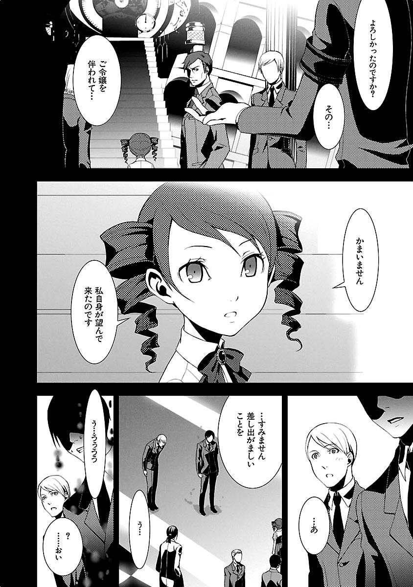 Persona 3 Chapter 14 2ページ