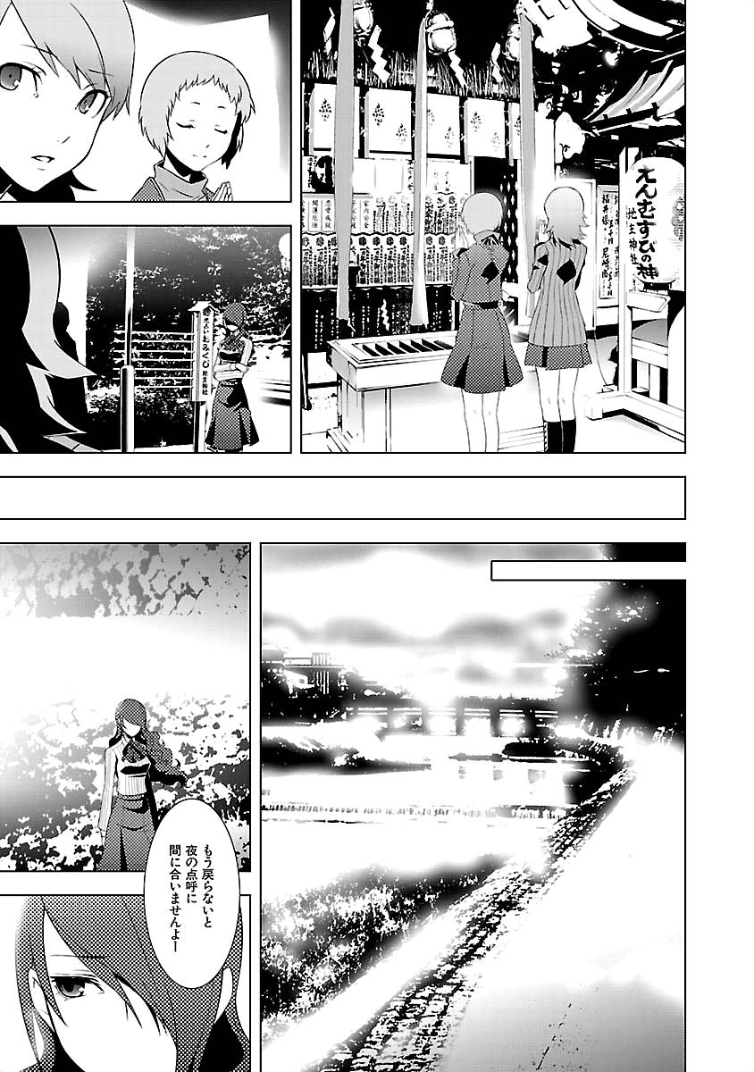 Persona 3 Chapter 14 11ページ