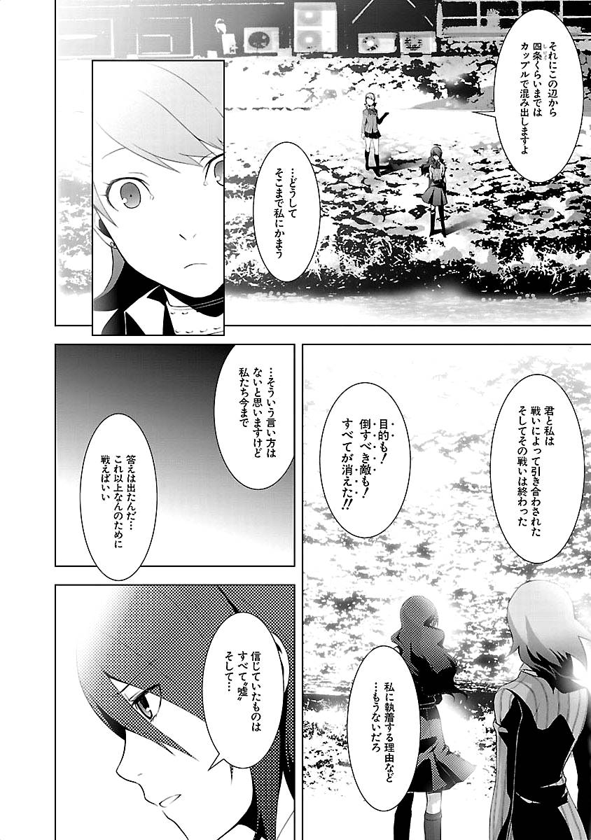 Persona 3 Chapter 14 12ページ