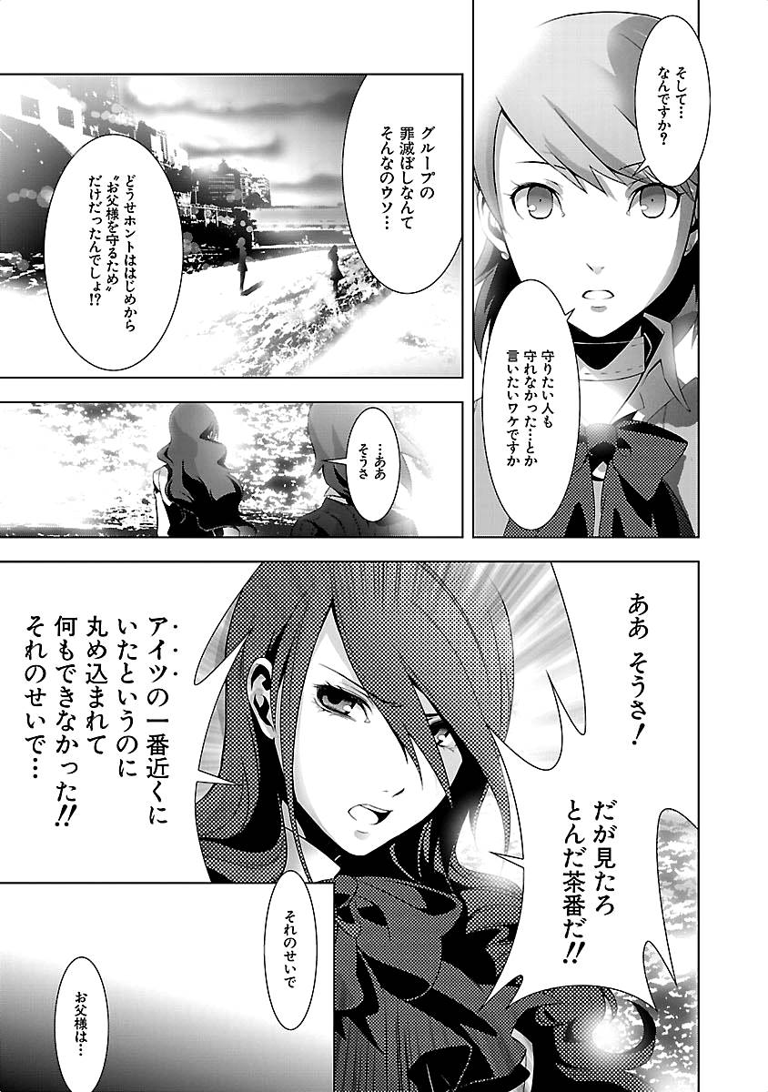 Persona 3 Chapter 14 13ページ