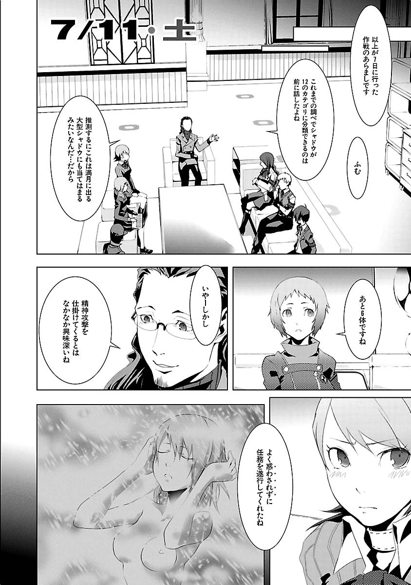 Persona 3 Chapter 14 16ページ