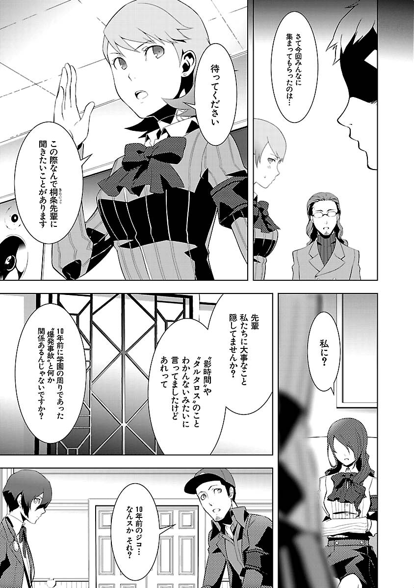Persona 3 Chapter 14 19ページ