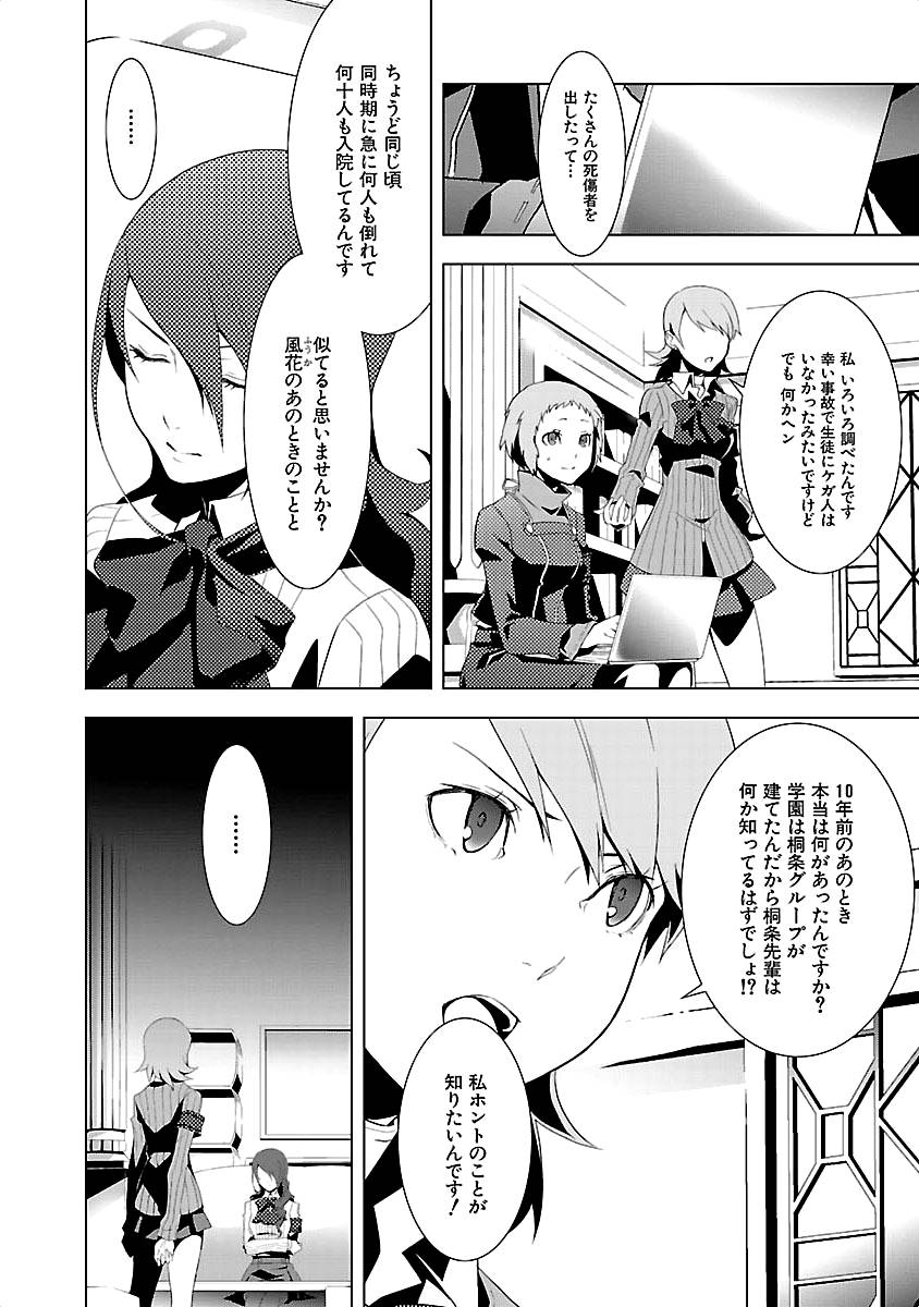 Persona 3 Chapter 14 20ページ