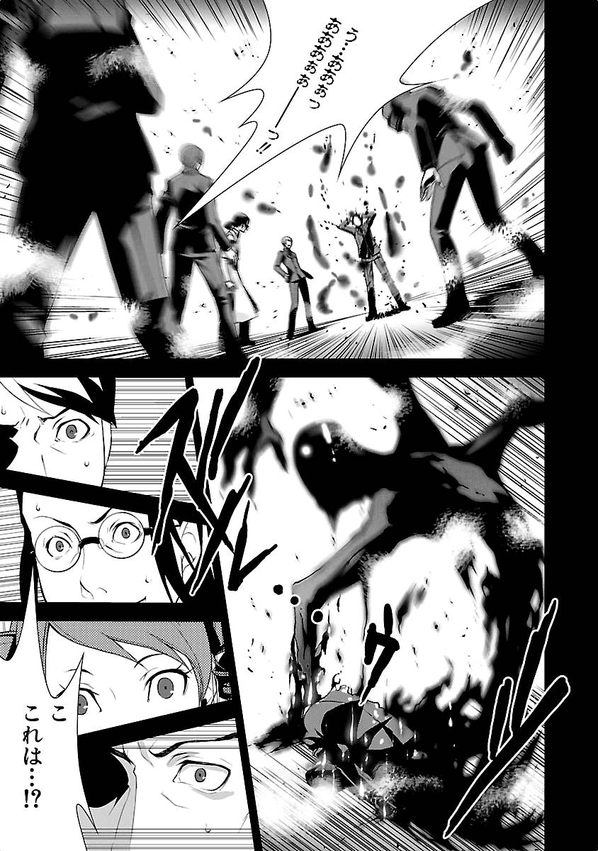 Persona 3 Chapter 14 3ページ