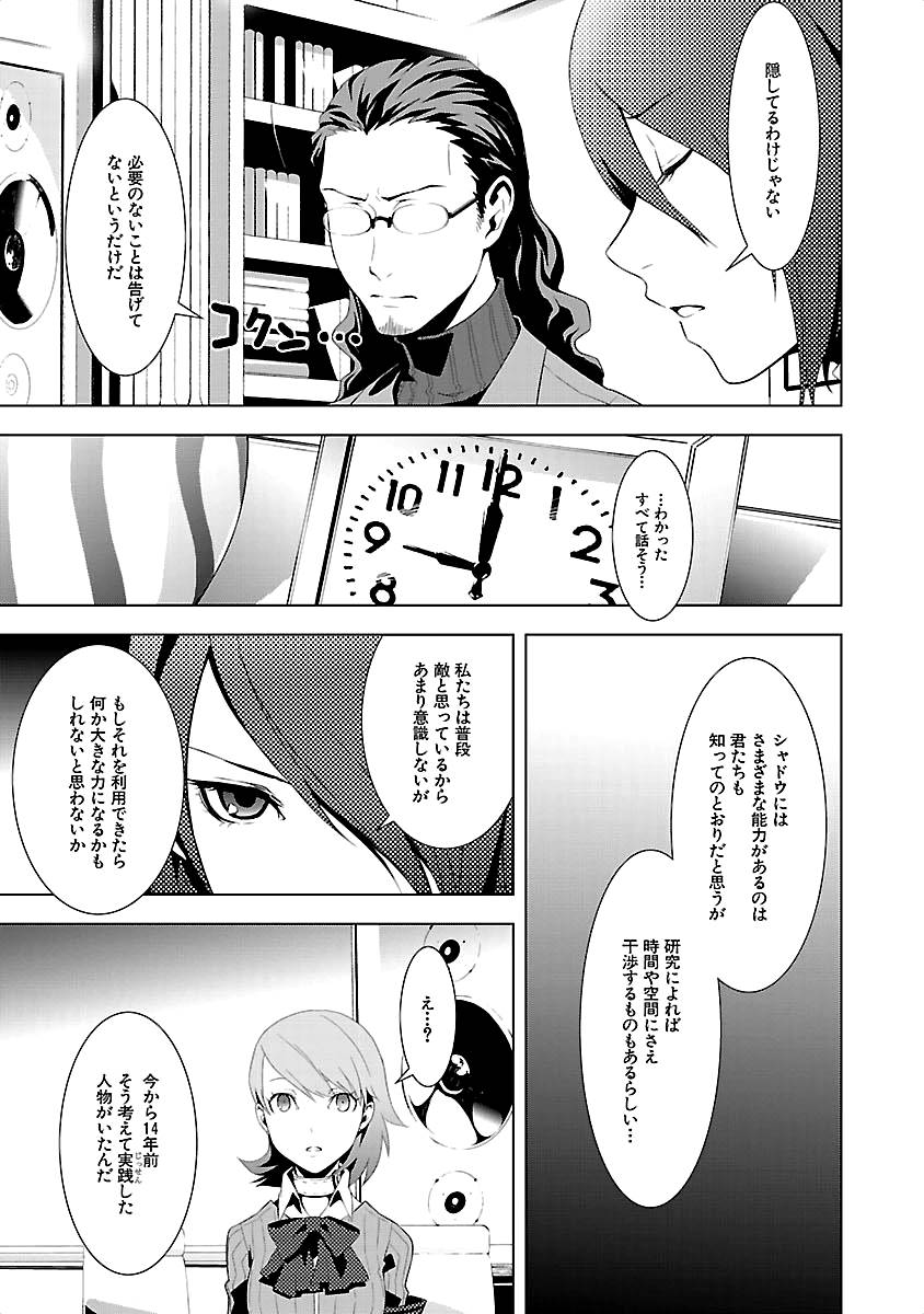 Persona 3 Chapter 14 21ページ