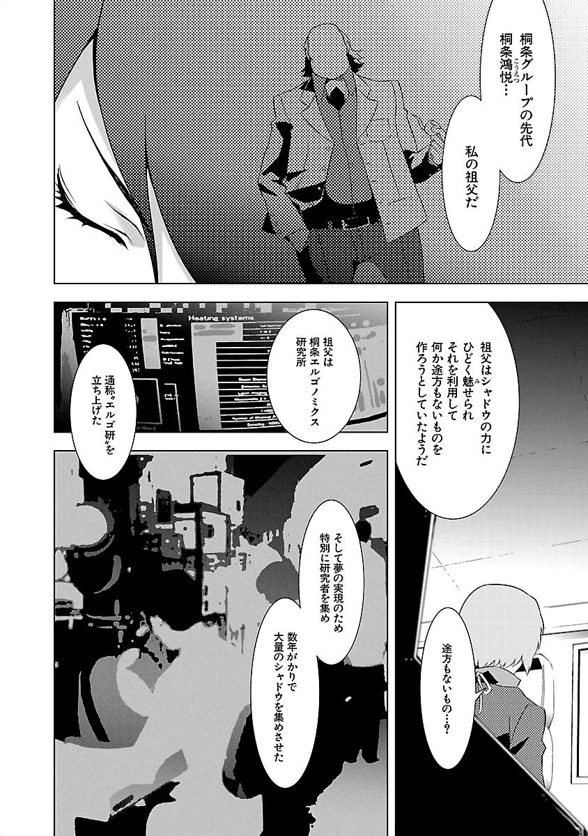 Persona 3 Chapter 14 22ページ