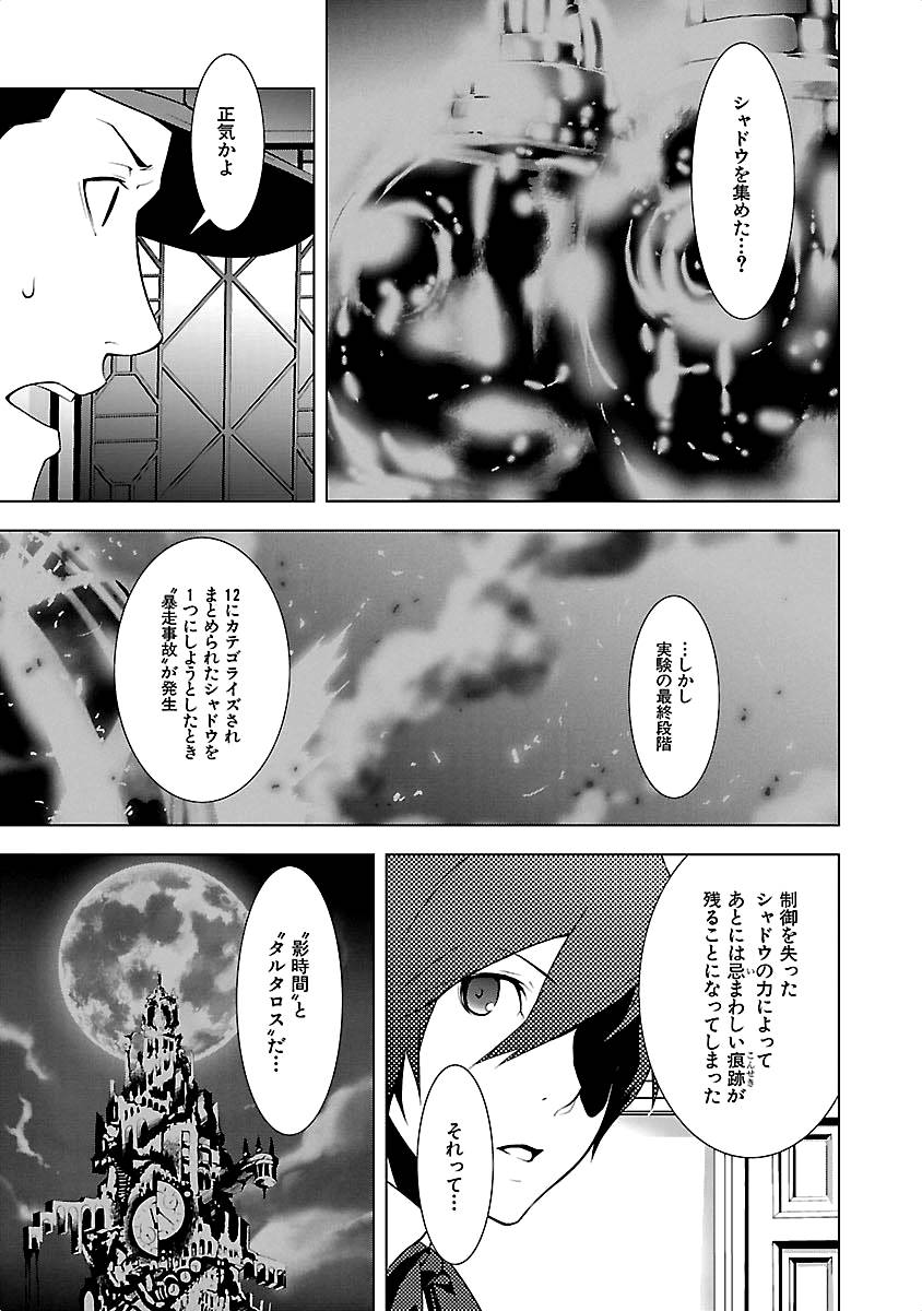 Persona 3 Chapter 14 23ページ