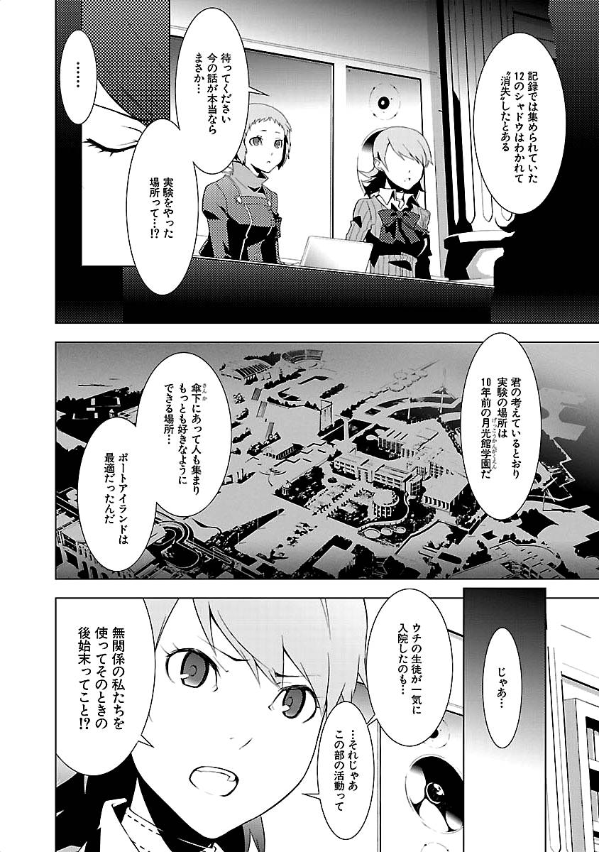 Persona 3 Chapter 14 24ページ