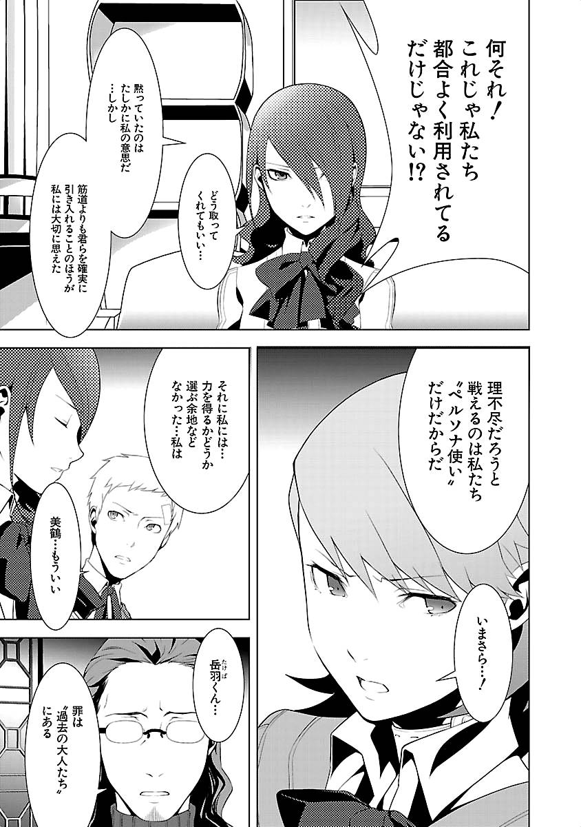 Persona 3 Chapter 14 25ページ