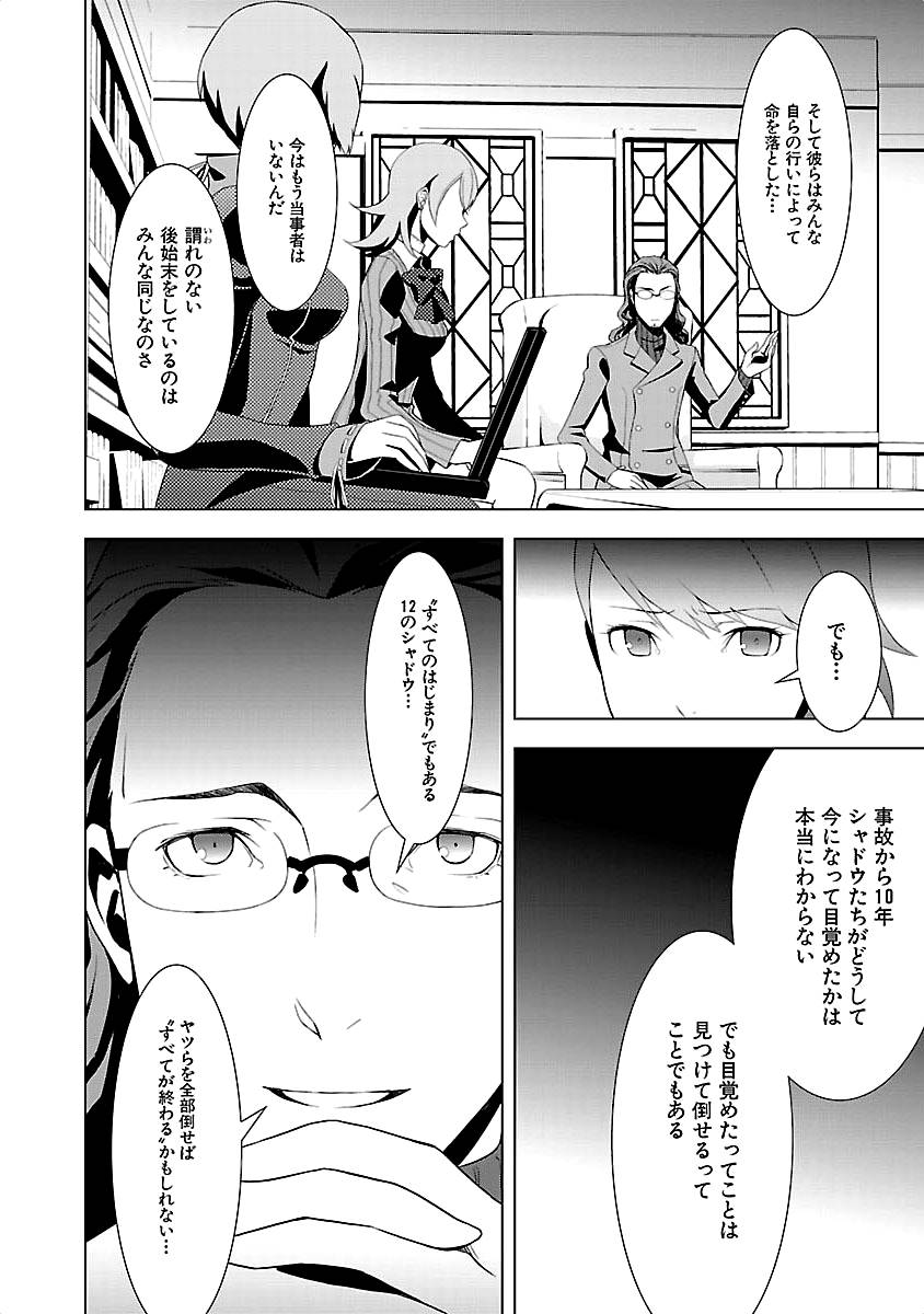 Persona 3 Chapter 14 26ページ