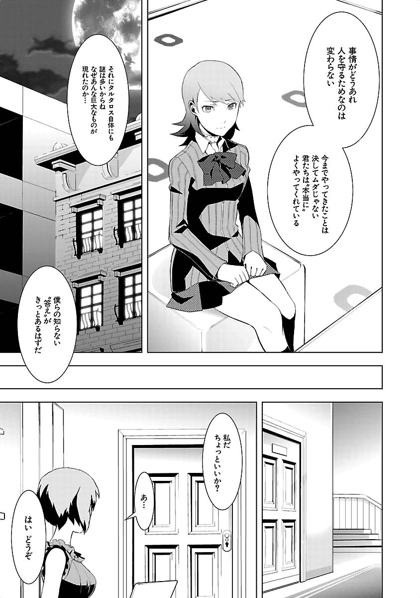 Persona 3 Chapter 14 27ページ