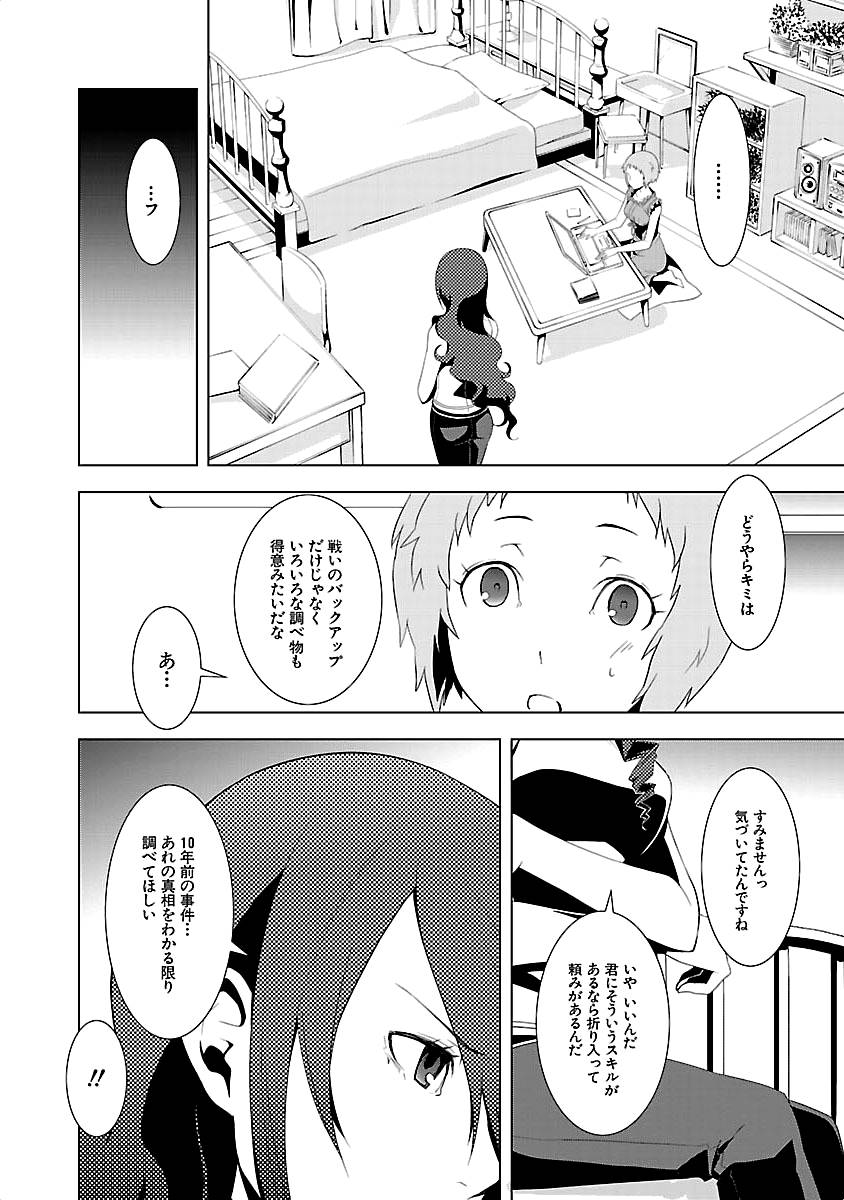Persona 3 Chapter 14 28ページ