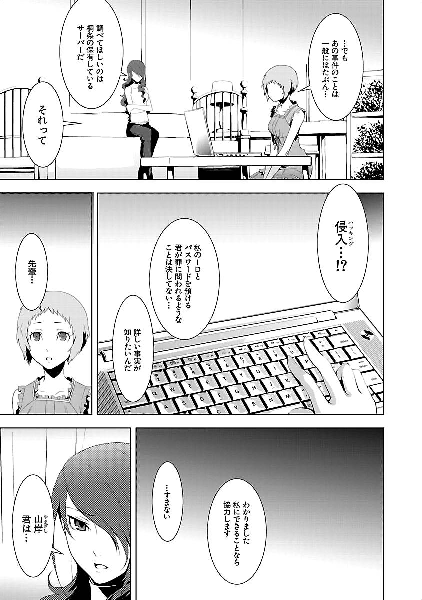 Persona 3 Chapter 14 29ページ