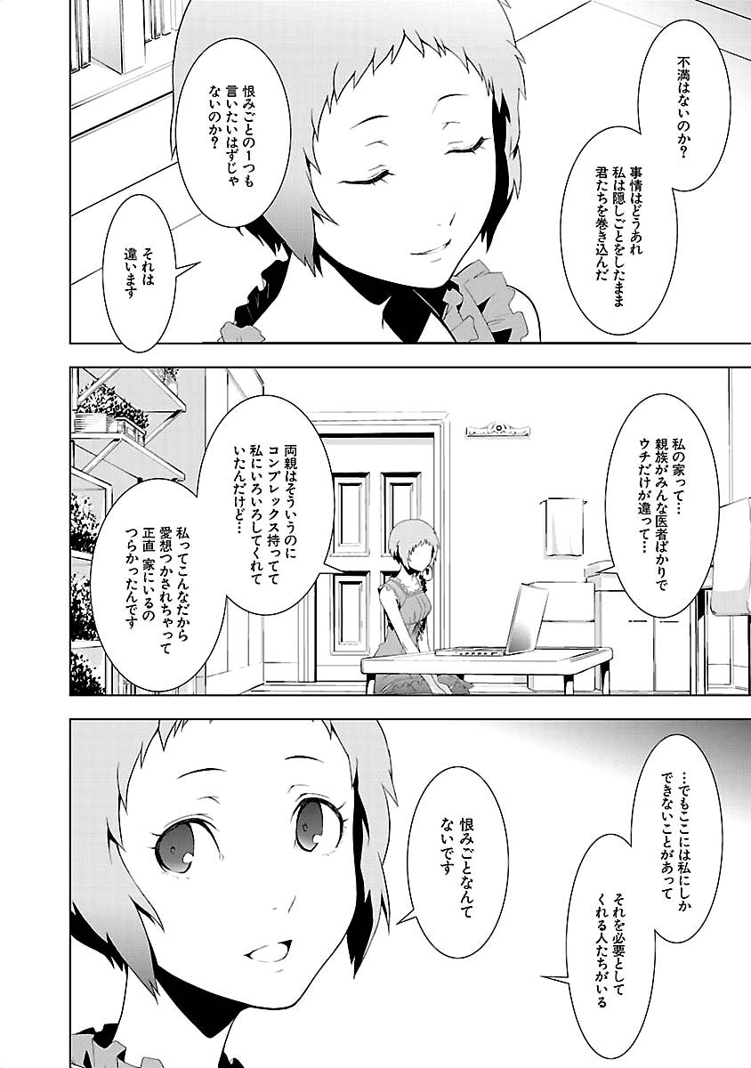 Persona 3 Chapter 14 30ページ