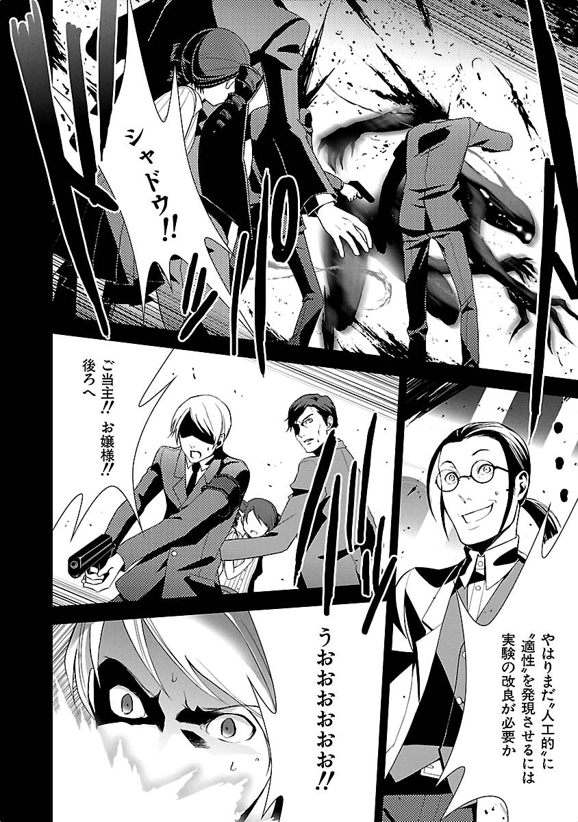 Persona 3 Chapter 14 4ページ