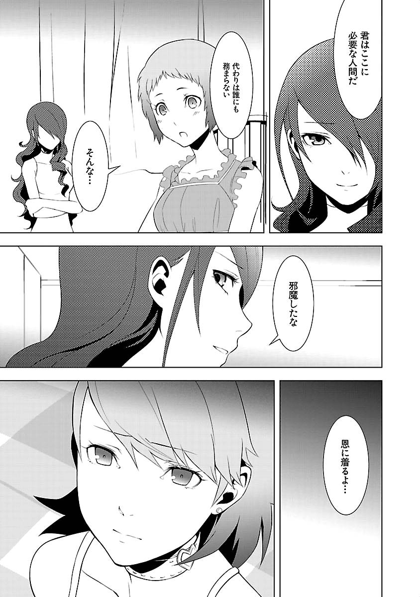 Persona 3 Chapter 14 31ページ