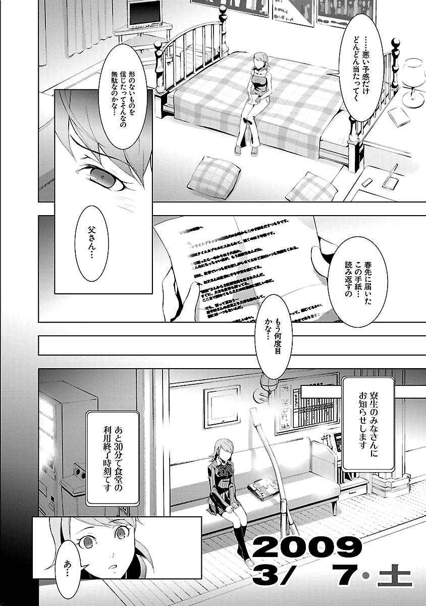 Persona 3 Chapter 14 32ページ