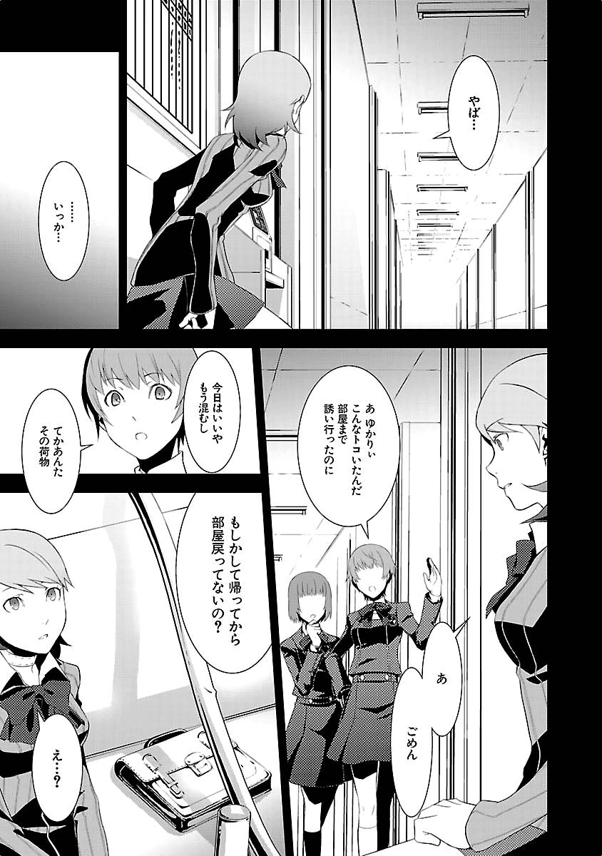 Persona 3 Chapter 14 33ページ