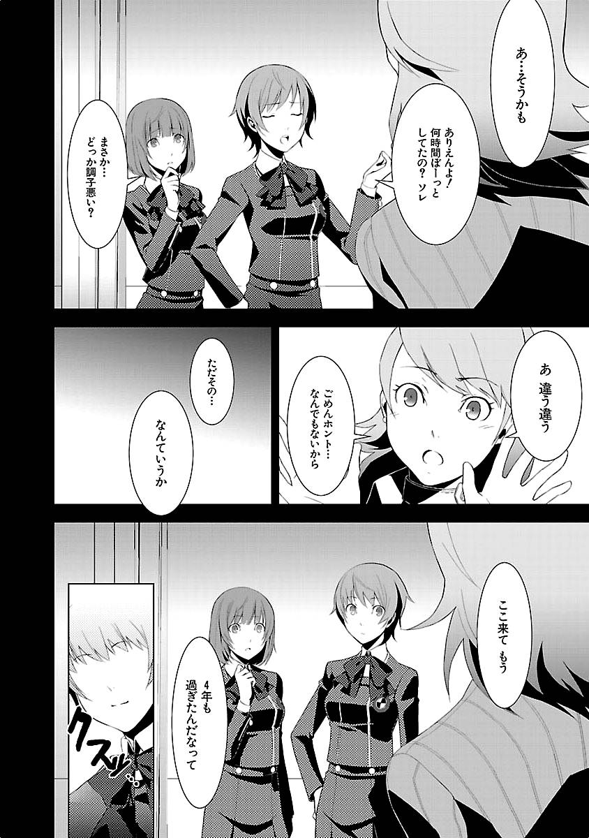 Persona 3 Chapter 14 34ページ