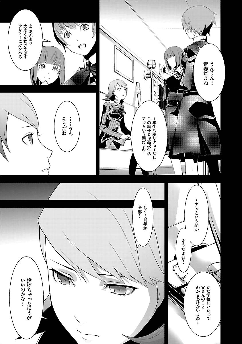 Persona 3 Chapter 14 35ページ