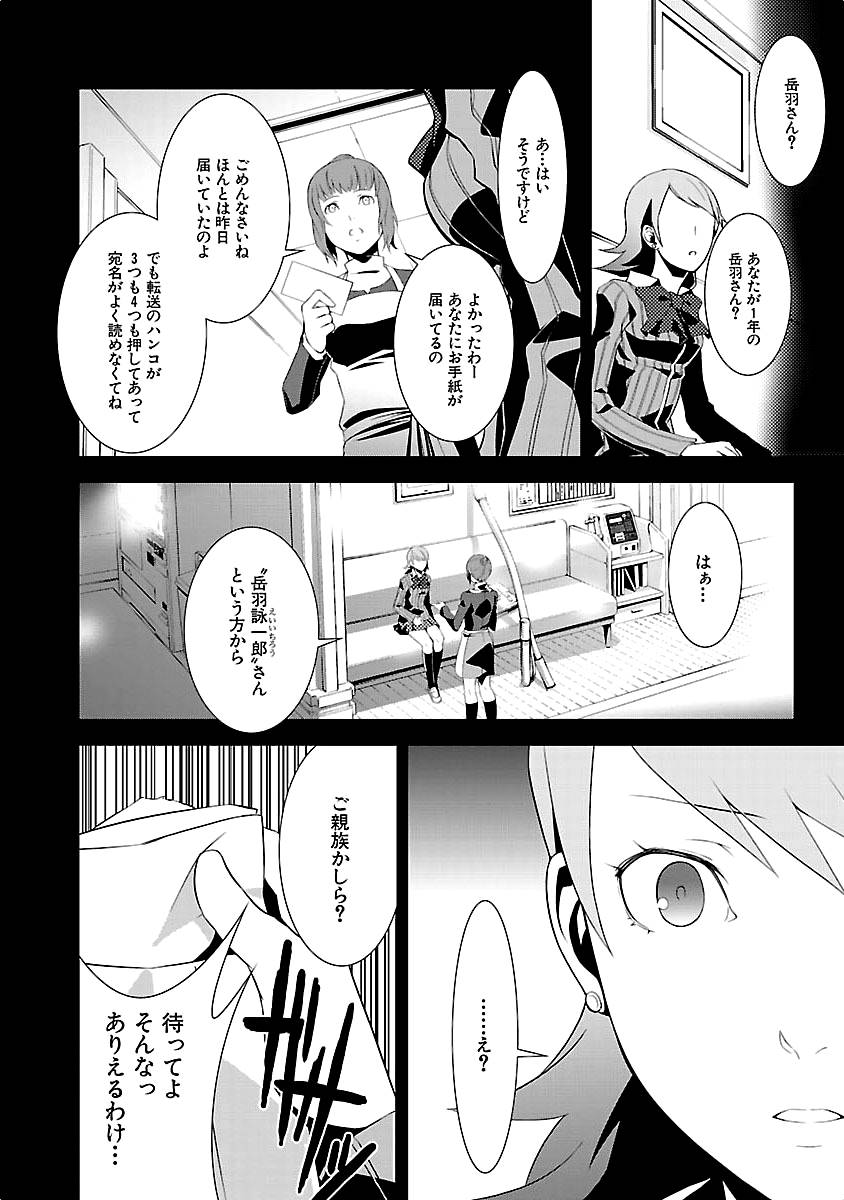 Persona 3 Chapter 14 36ページ
